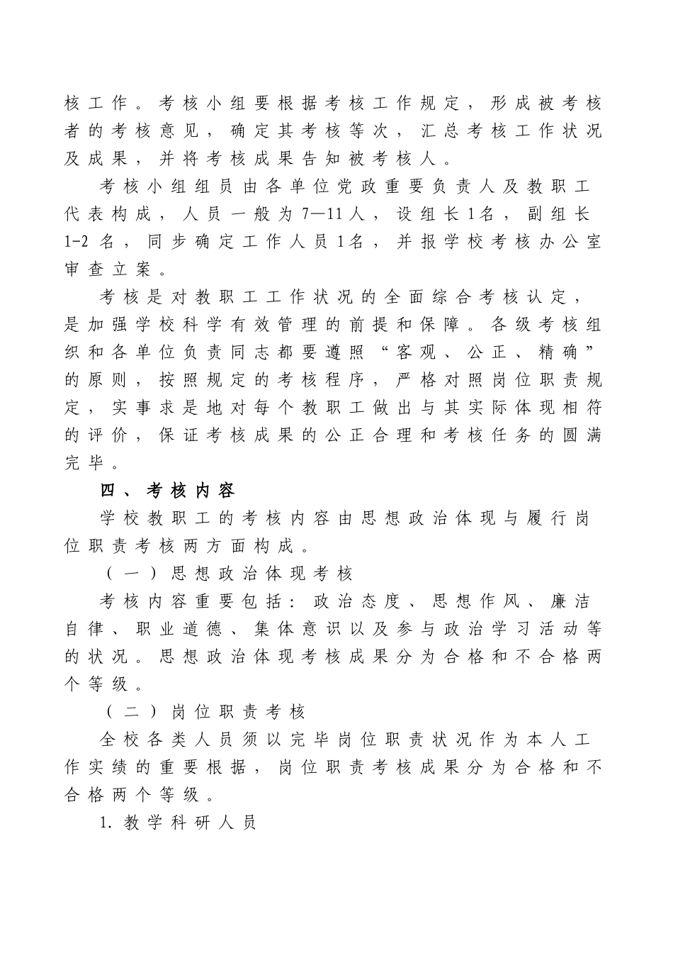 2025年兰州大学各类人员考核暂行办法_第3页