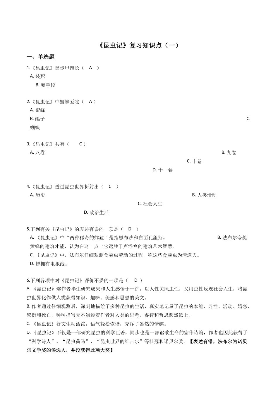 2025年昆虫记复习知识点_第1页