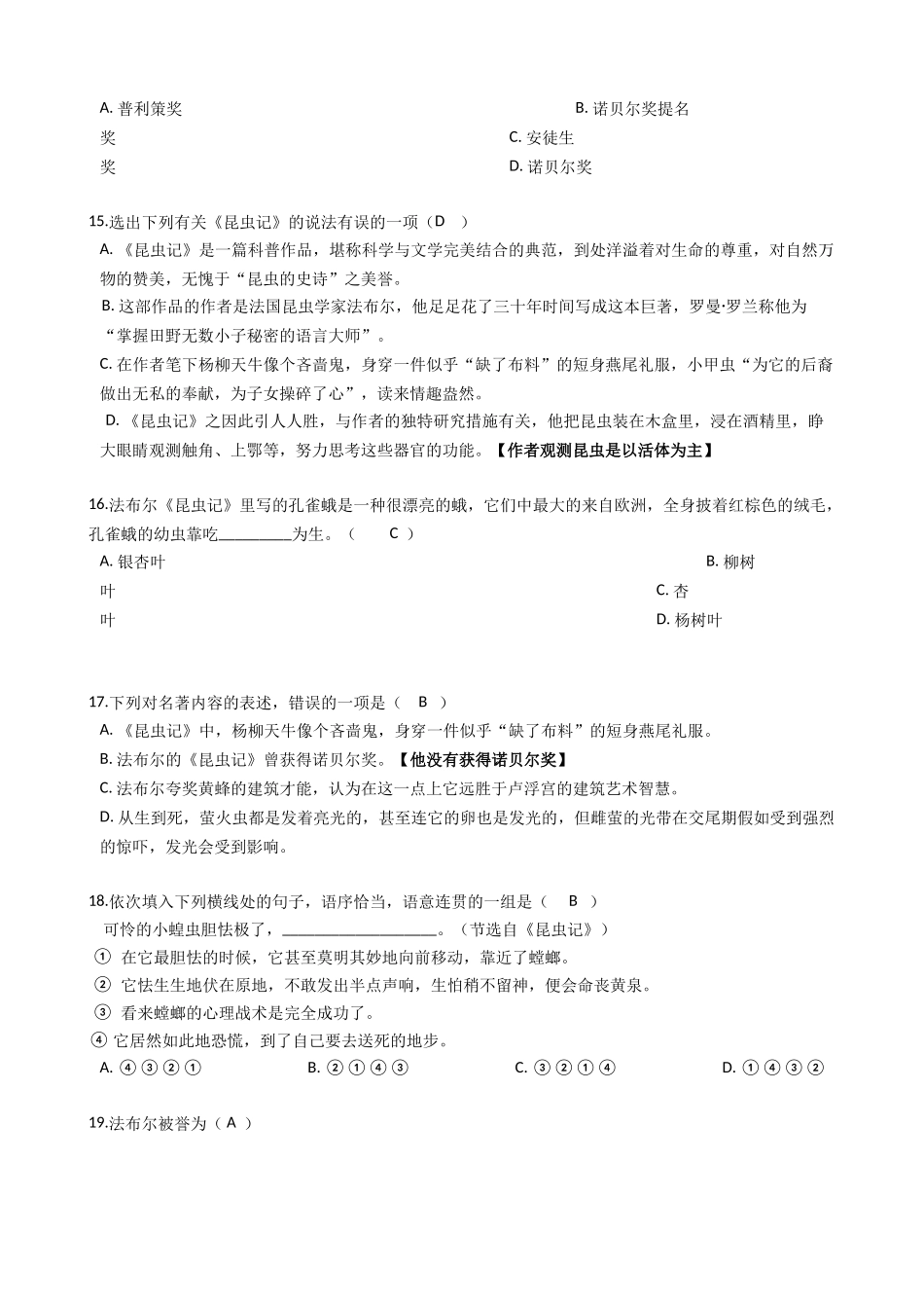 2025年昆虫记复习知识点_第3页