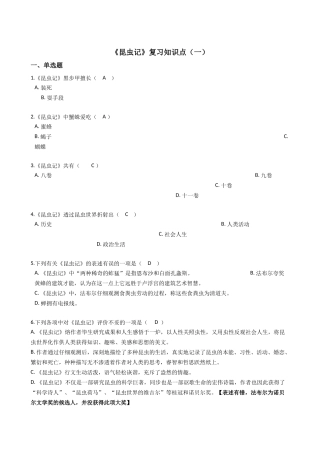 2025年昆虫记复习知识点