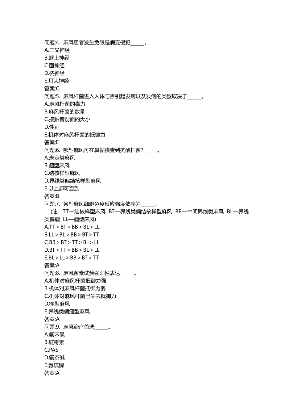 2025年医学类考试密押题库与答案解析皮肤与性病学分类模拟题_第2页