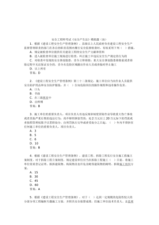 2025年安全工程师考试安全产生法模拟题