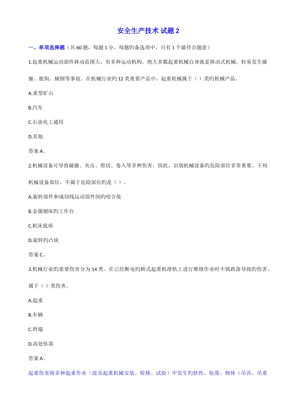 2025年安全工程师安全生产技术试卷_第1页