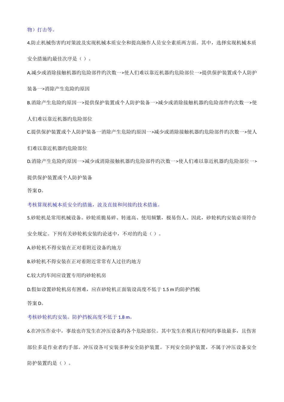 2025年安全工程师安全生产技术试卷_第2页