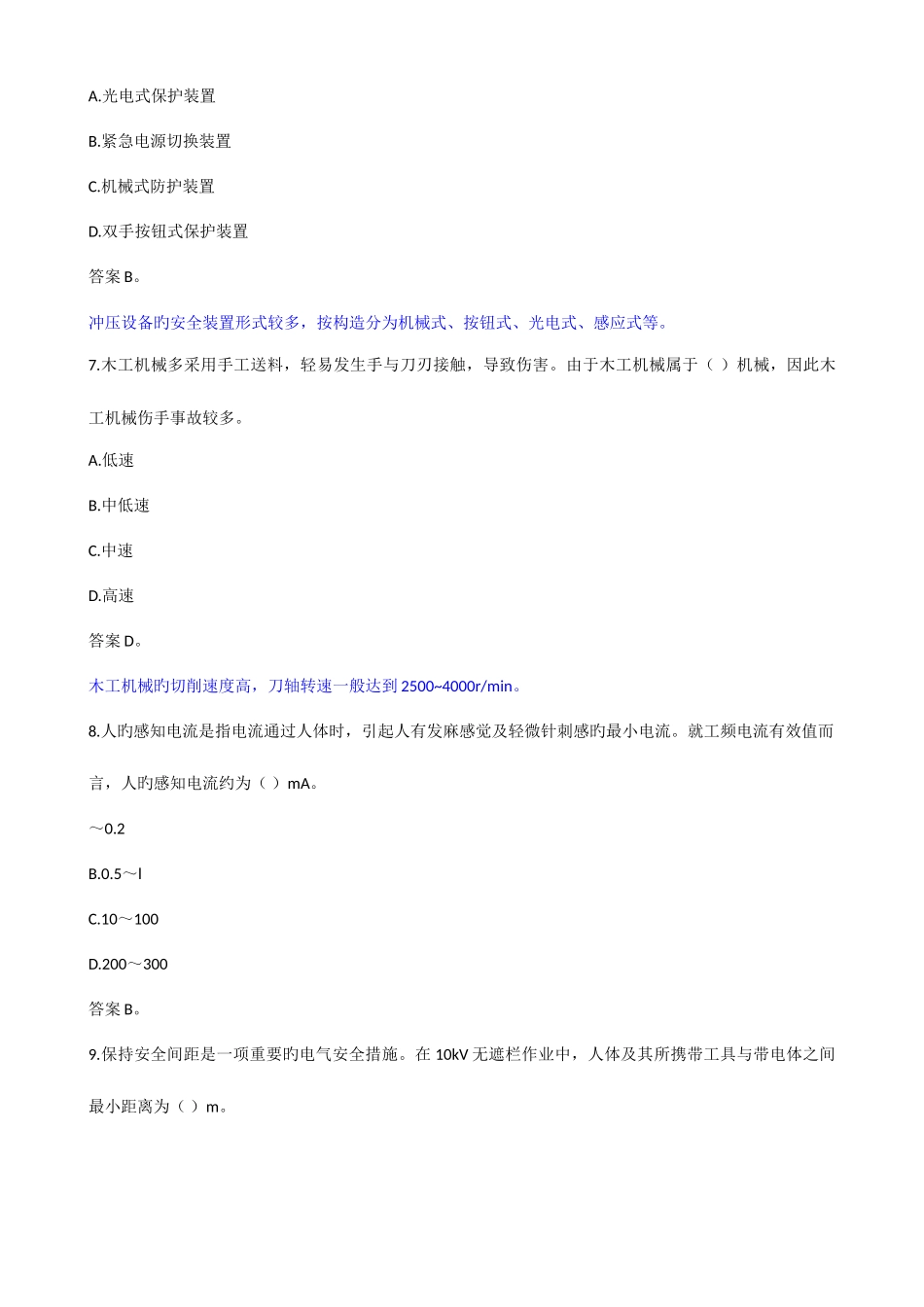 2025年安全工程师安全生产技术试卷_第3页