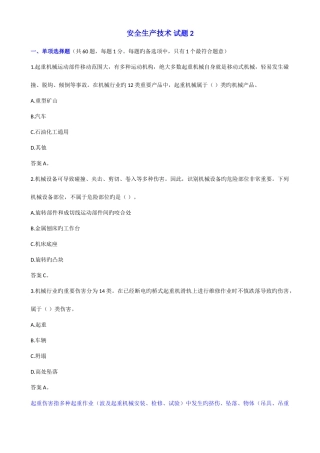 2025年安全工程师安全生产技术试卷