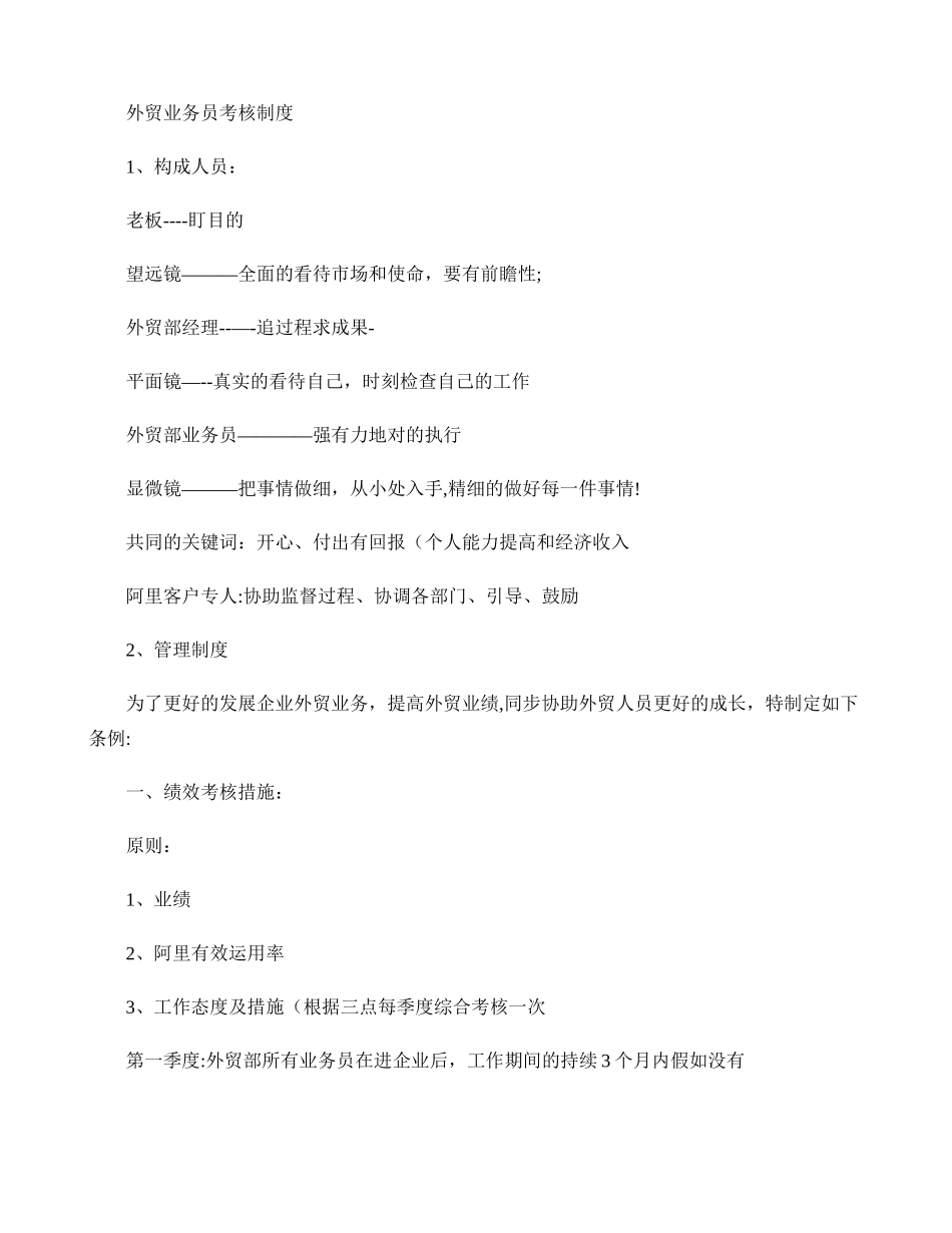 2025年业务员考核办法_第1页