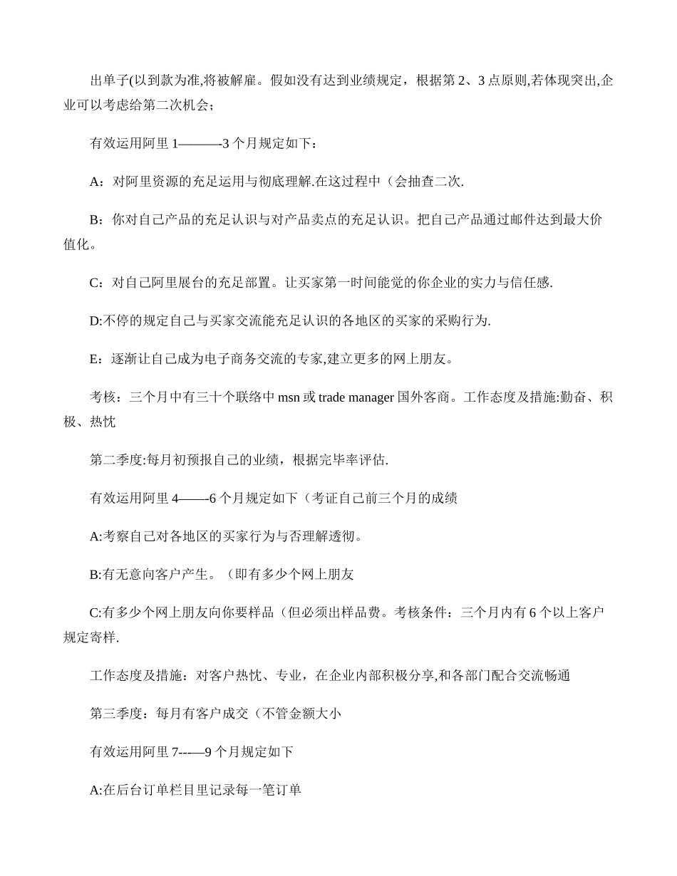 2025年业务员考核办法_第2页