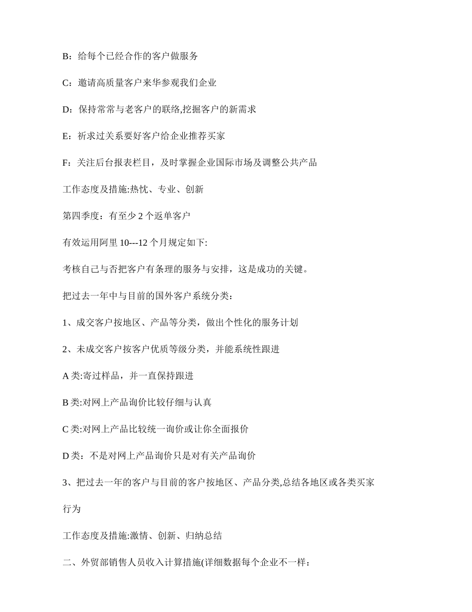 2025年业务员考核办法_第3页