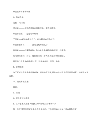 2025年业务员考核办法