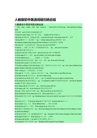 2025年人教版初中英语词组归纳总结