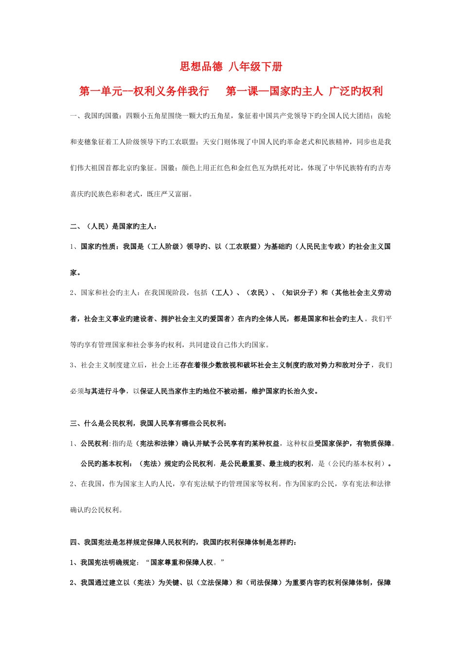 2025年八年级政治下册知识点汇总人教新课标版_第1页