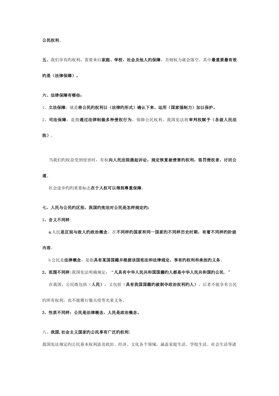 2025年八年级政治下册知识点汇总人教新课标版_第2页