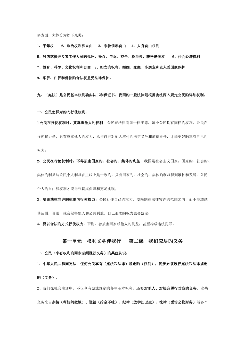 2025年八年级政治下册知识点汇总人教新课标版_第3页