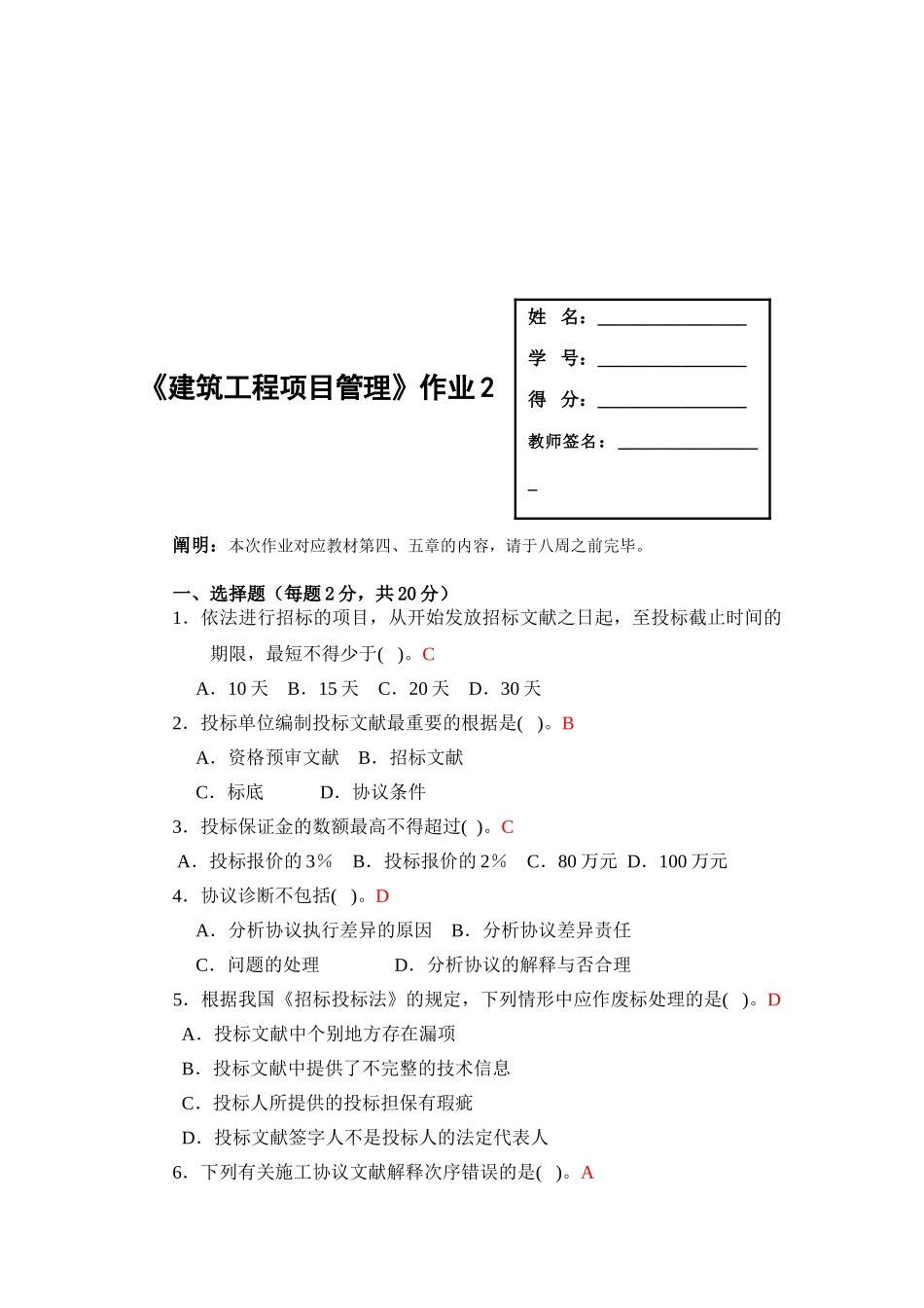2025年广播电视大学形成性考核建筑工程项目管理作业2答案_第1页