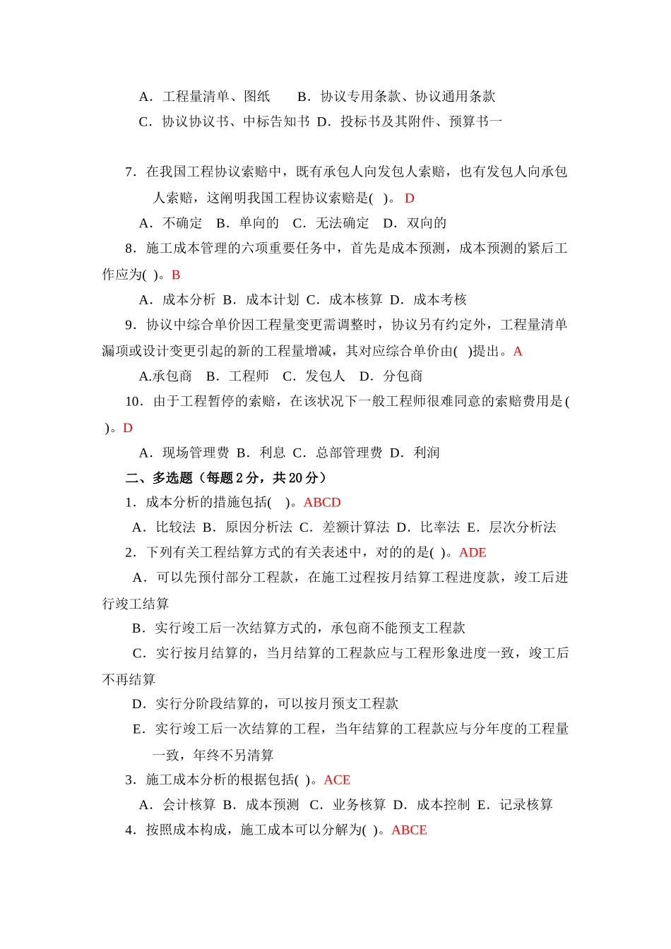 2025年广播电视大学形成性考核建筑工程项目管理作业2答案_第2页