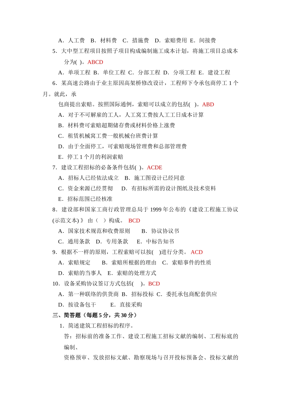 2025年广播电视大学形成性考核建筑工程项目管理作业2答案_第3页