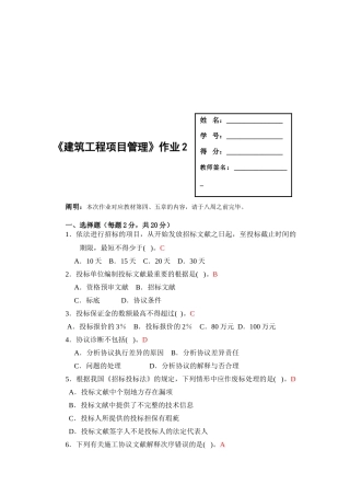 2025年广播电视大学形成性考核建筑工程项目管理作业2答案