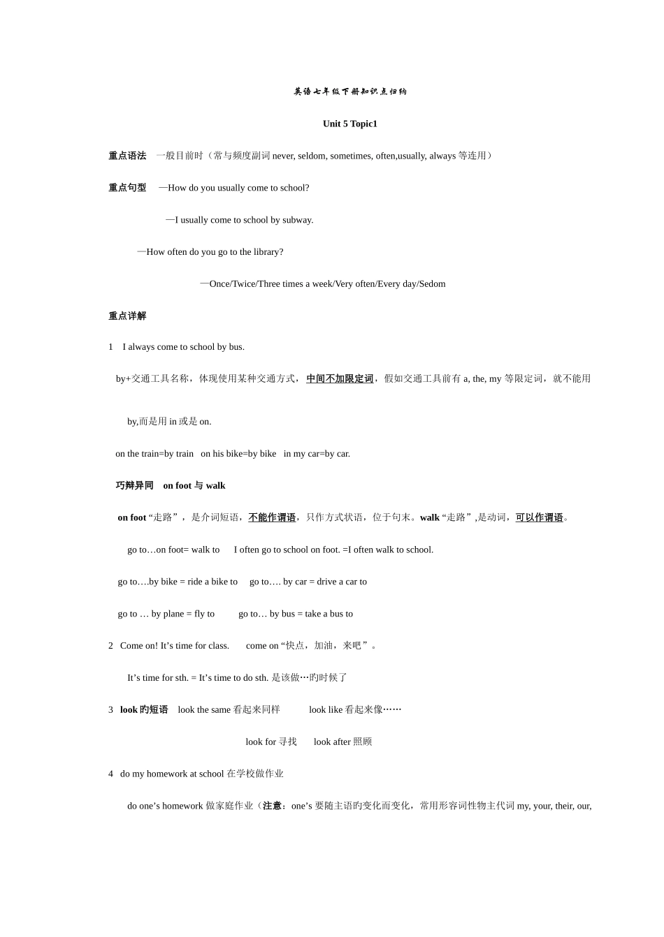 2025年初一下册仁爱版知识点总结_第1页