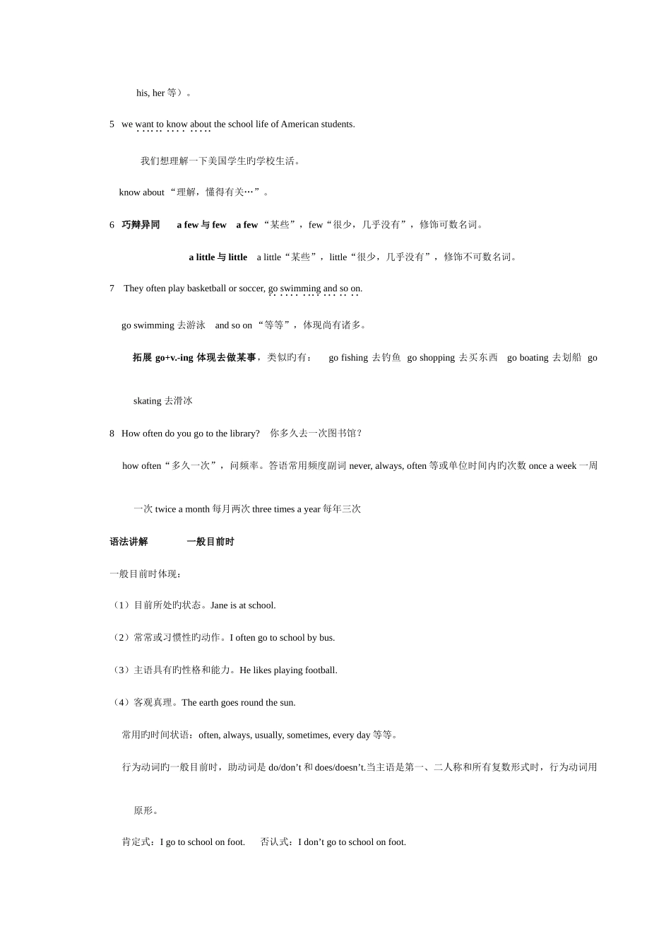 2025年初一下册仁爱版知识点总结_第2页