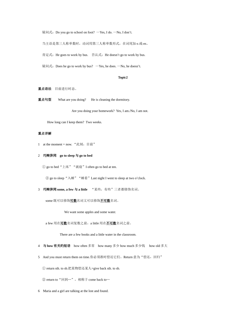 2025年初一下册仁爱版知识点总结_第3页