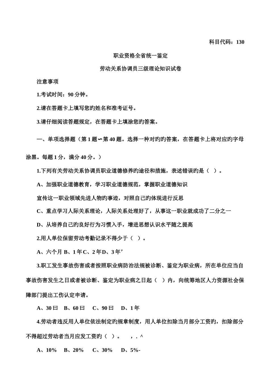 2025年劳动关系协调员考试试卷_第1页