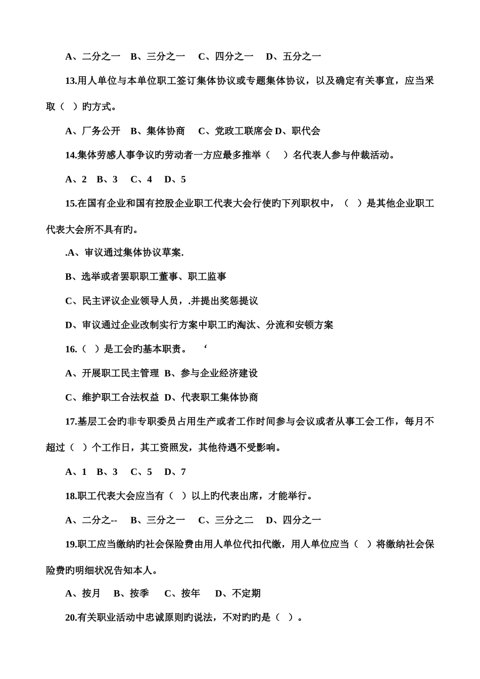 2025年劳动关系协调员考试试卷_第3页