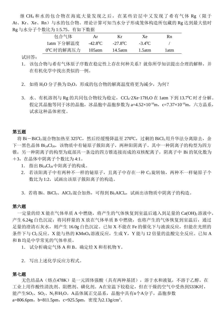 2025年全国高中生化学竞赛初赛模拟试题_第2页