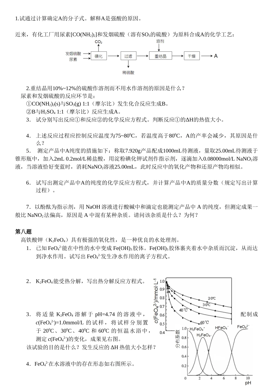 2025年全国高中生化学竞赛初赛模拟试题_第3页