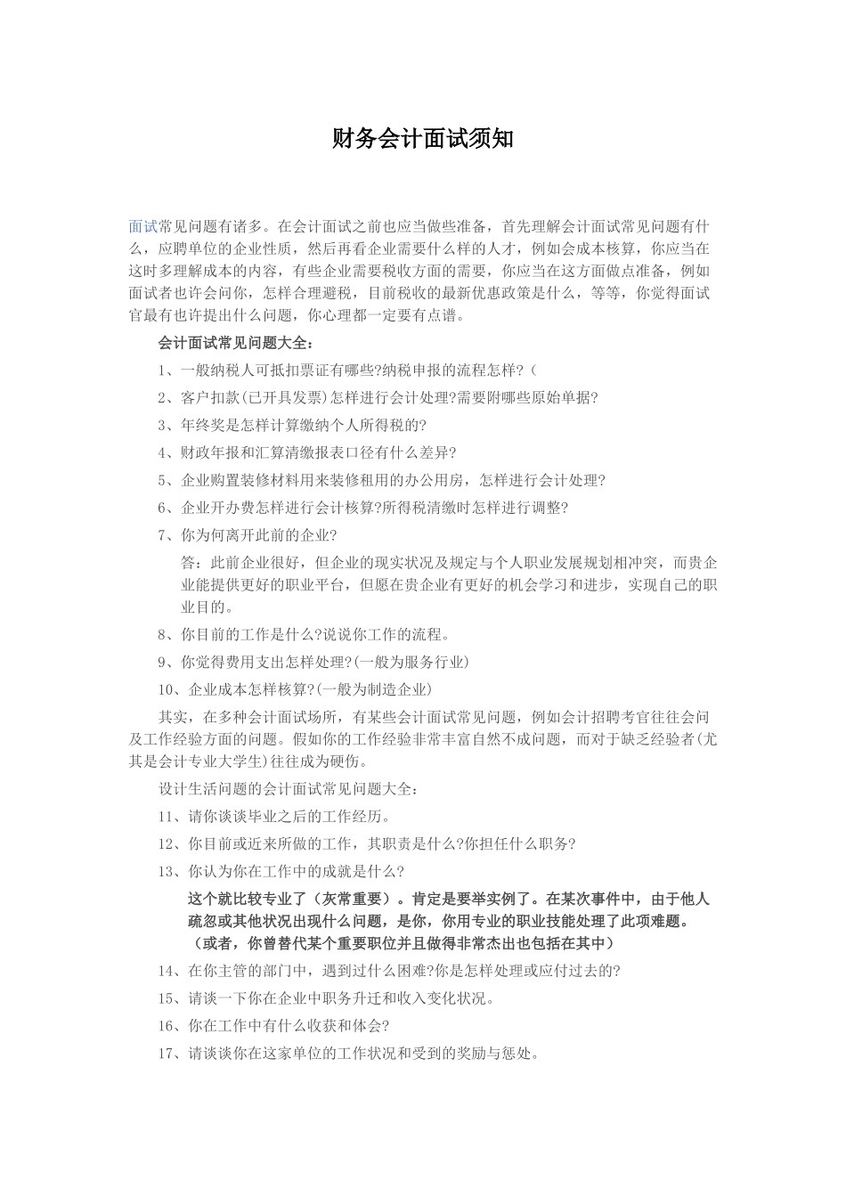 2025年财务会计面试的相关知识_第1页