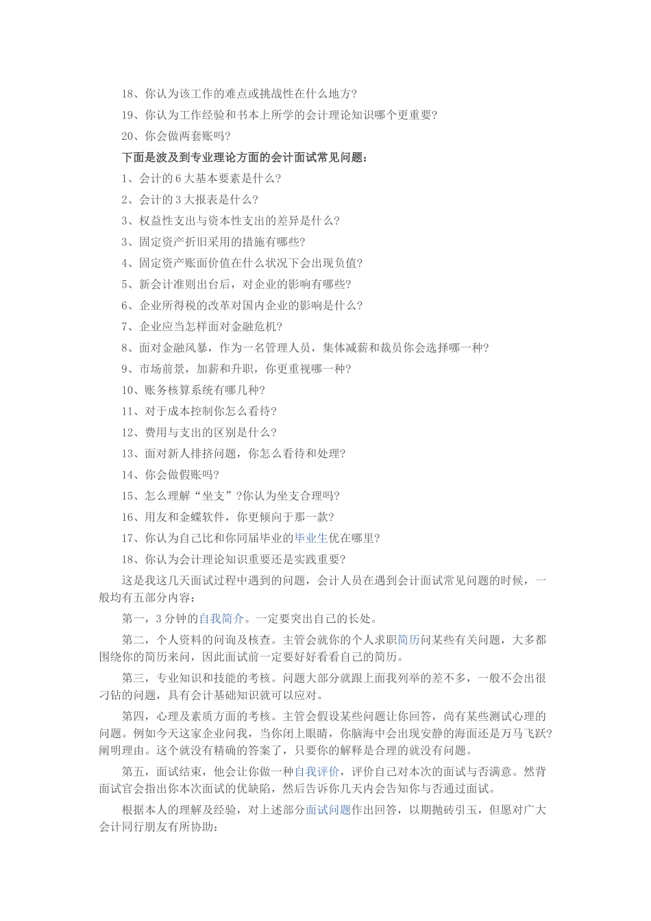 2025年财务会计面试的相关知识_第2页