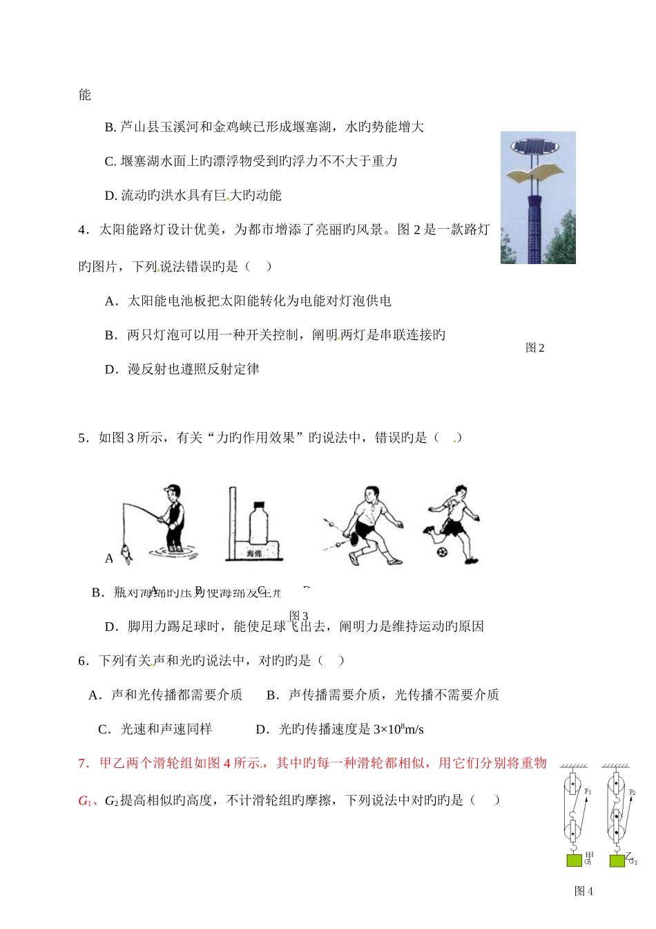 2025年中考物理真题菏泽_第2页