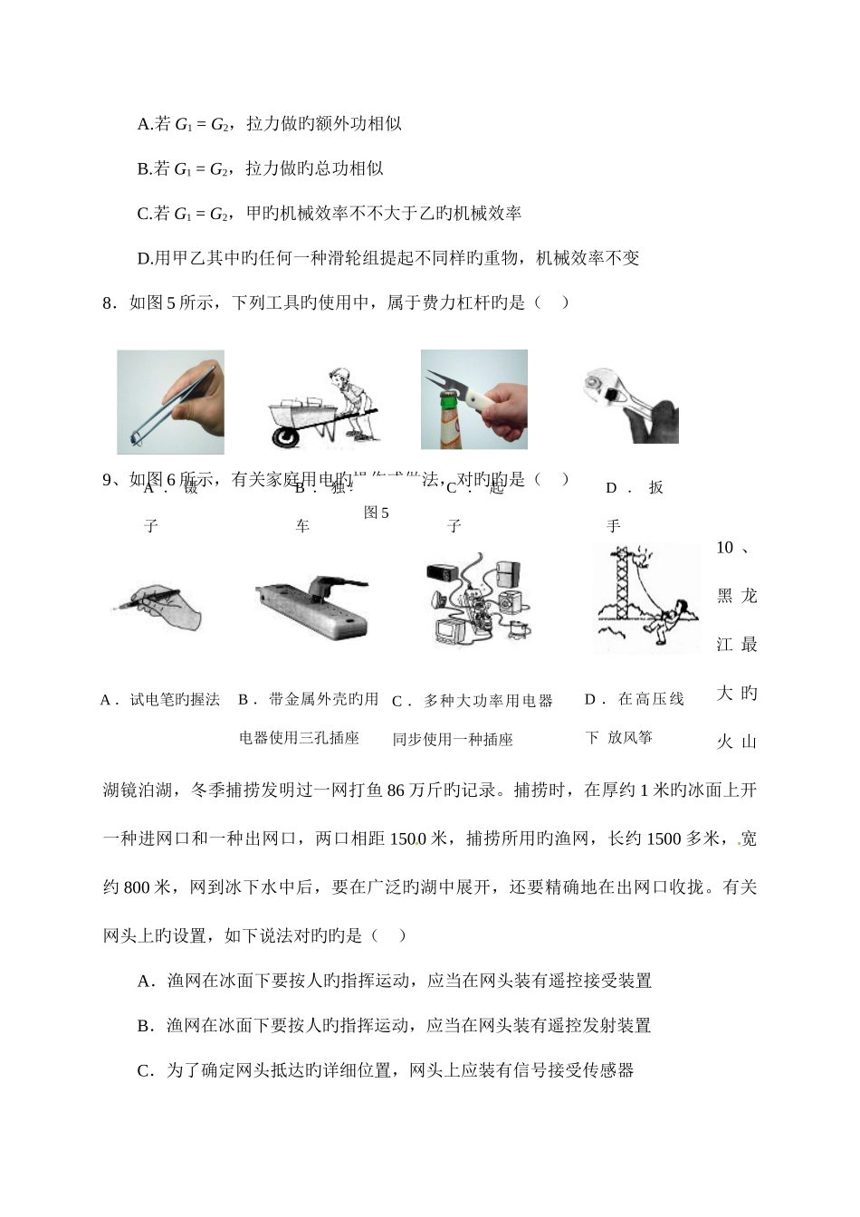 2025年中考物理真题菏泽_第3页