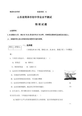 2025年中考物理真题菏泽