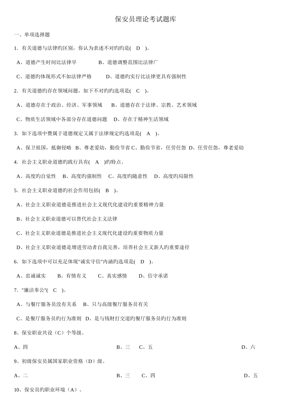 2025年保安员初级理论考试题库_第1页