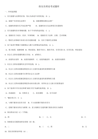 2025年保安员初级理论考试题库