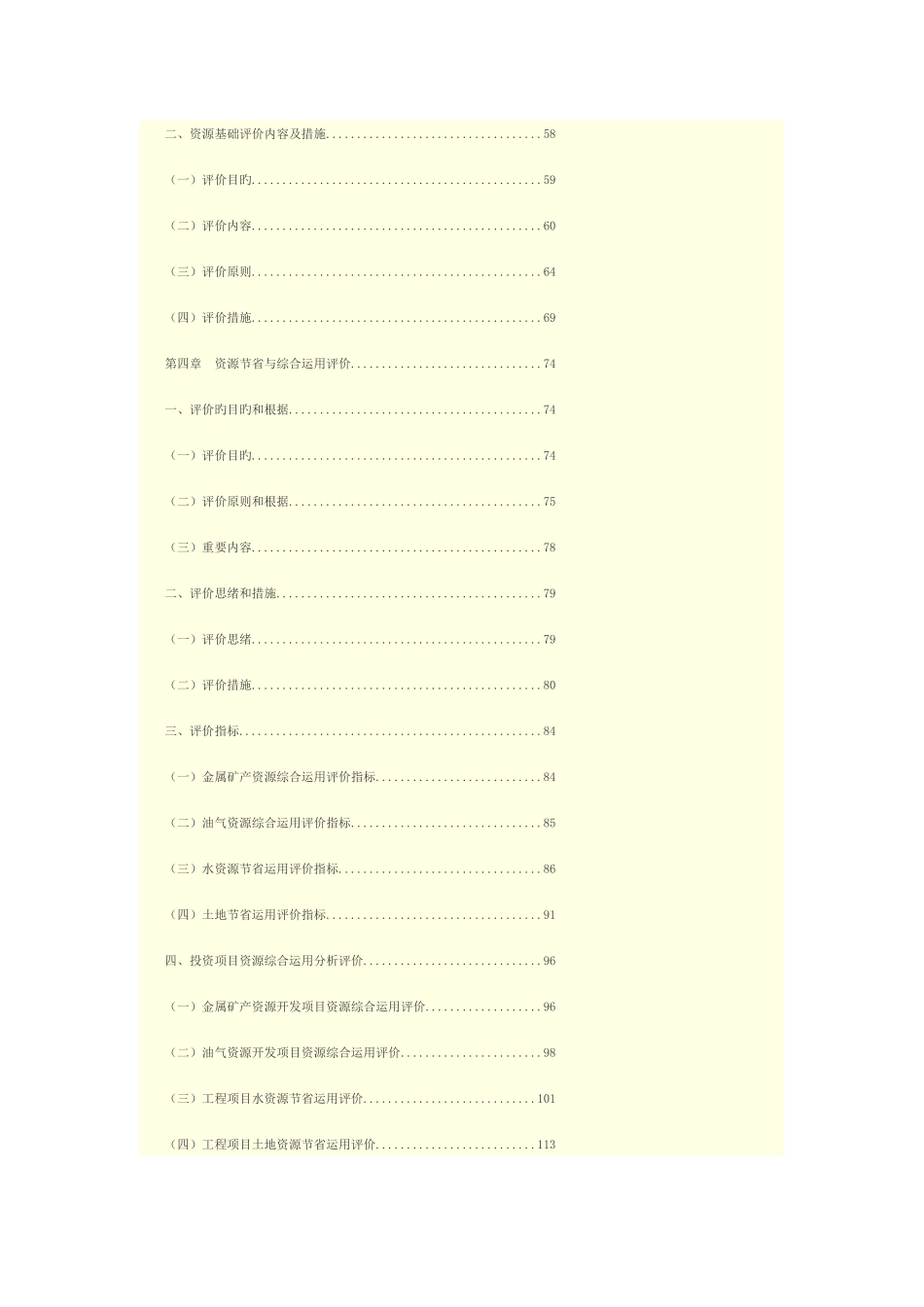 2025年全国咨询工程师网络教育工程项目资源节约利用分析评价方法_第3页