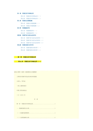 2025年全国咨询工程师网络教育工程项目资源节约利用分析评价方法