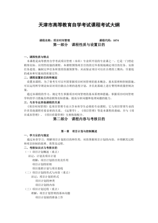 2025年天津高等教育自学考试课程考试大纲样纲文科