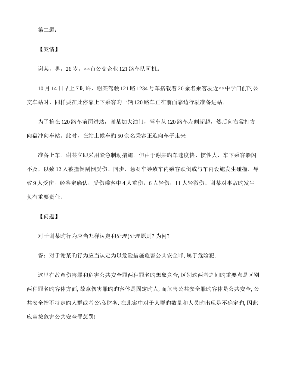 2025年刑法学形成性考核册作业答案电大专科形考答案汇总_第2页