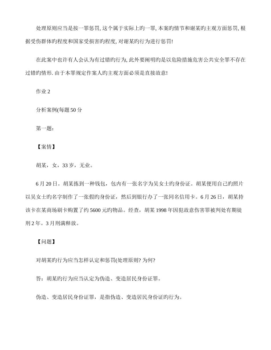 2025年刑法学形成性考核册作业答案电大专科形考答案汇总_第3页