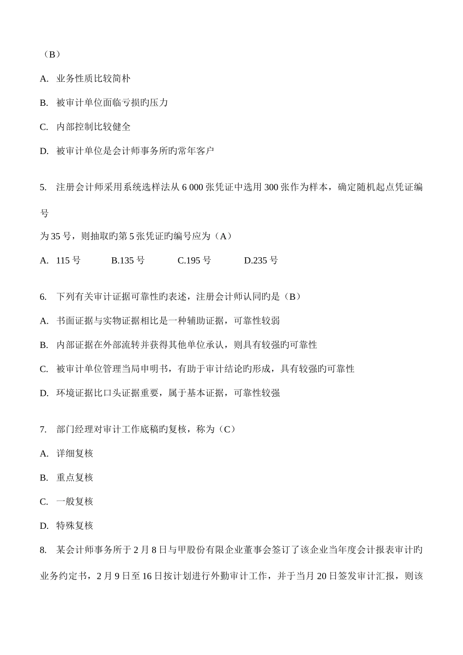 2025年全国4月高等教育自学考试审计学试题及答案新编_第2页