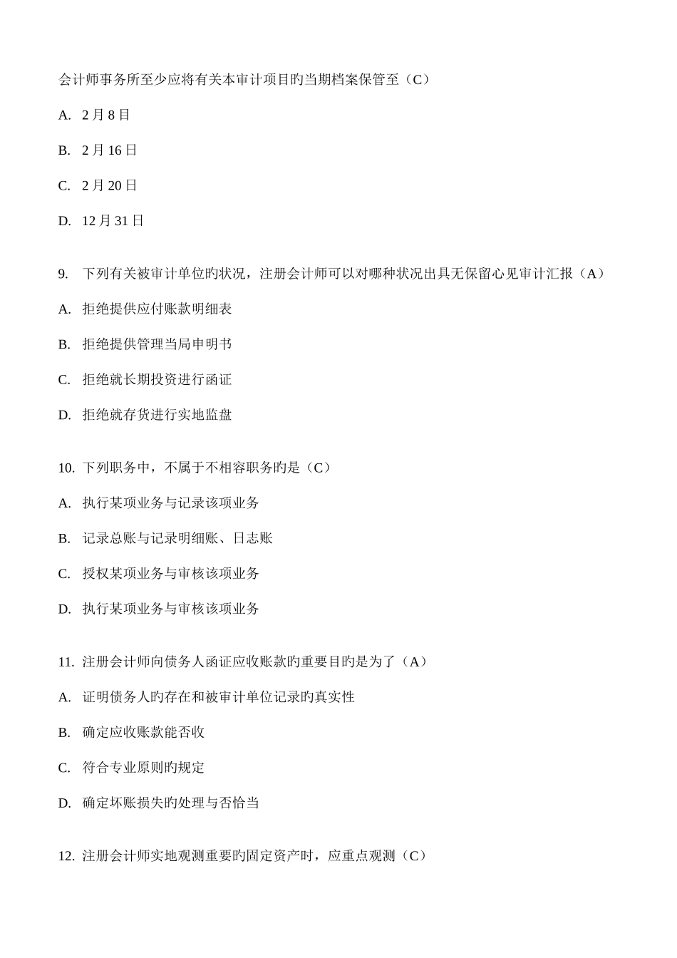 2025年全国4月高等教育自学考试审计学试题及答案新编_第3页