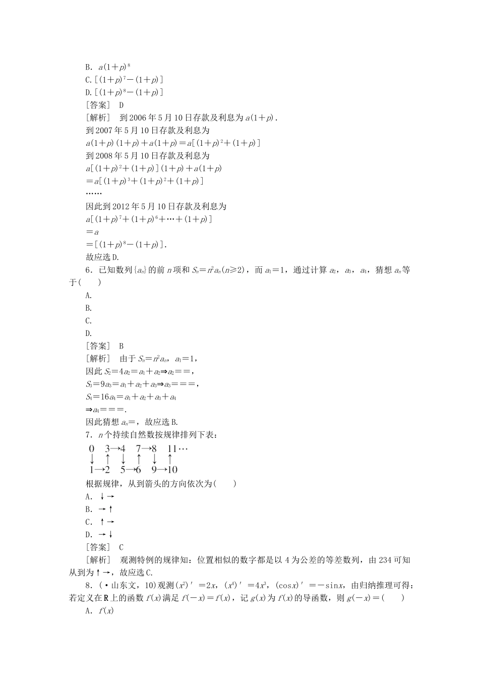 2025年1112高中数学2.1.1.1归纳推理同步练习新人教A版选修_第2页