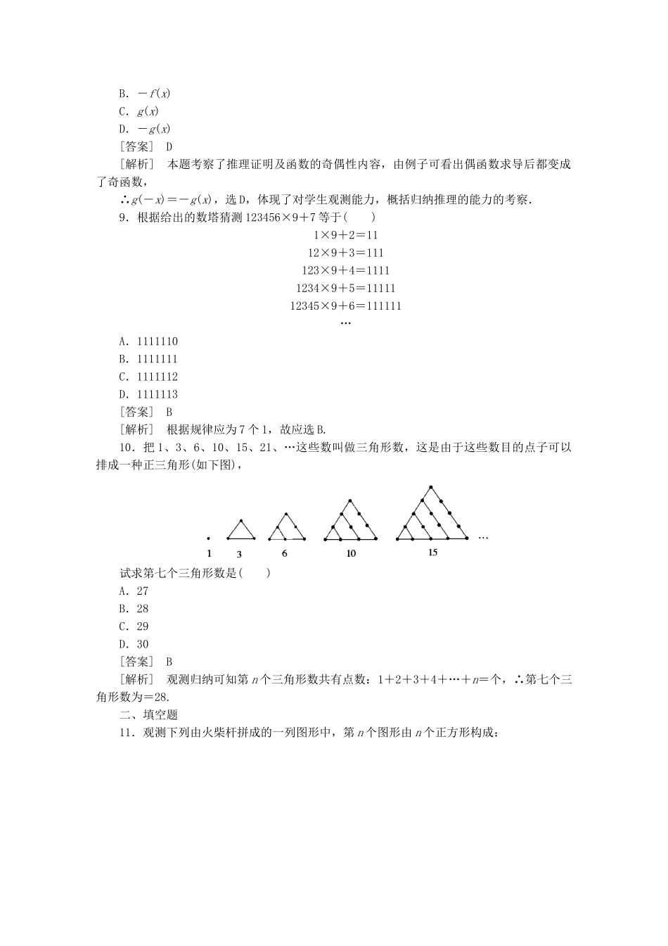 2025年1112高中数学2.1.1.1归纳推理同步练习新人教A版选修_第3页
