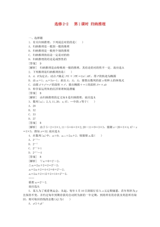 2025年1112高中数学2.1.1.1归纳推理同步练习新人教A版选修