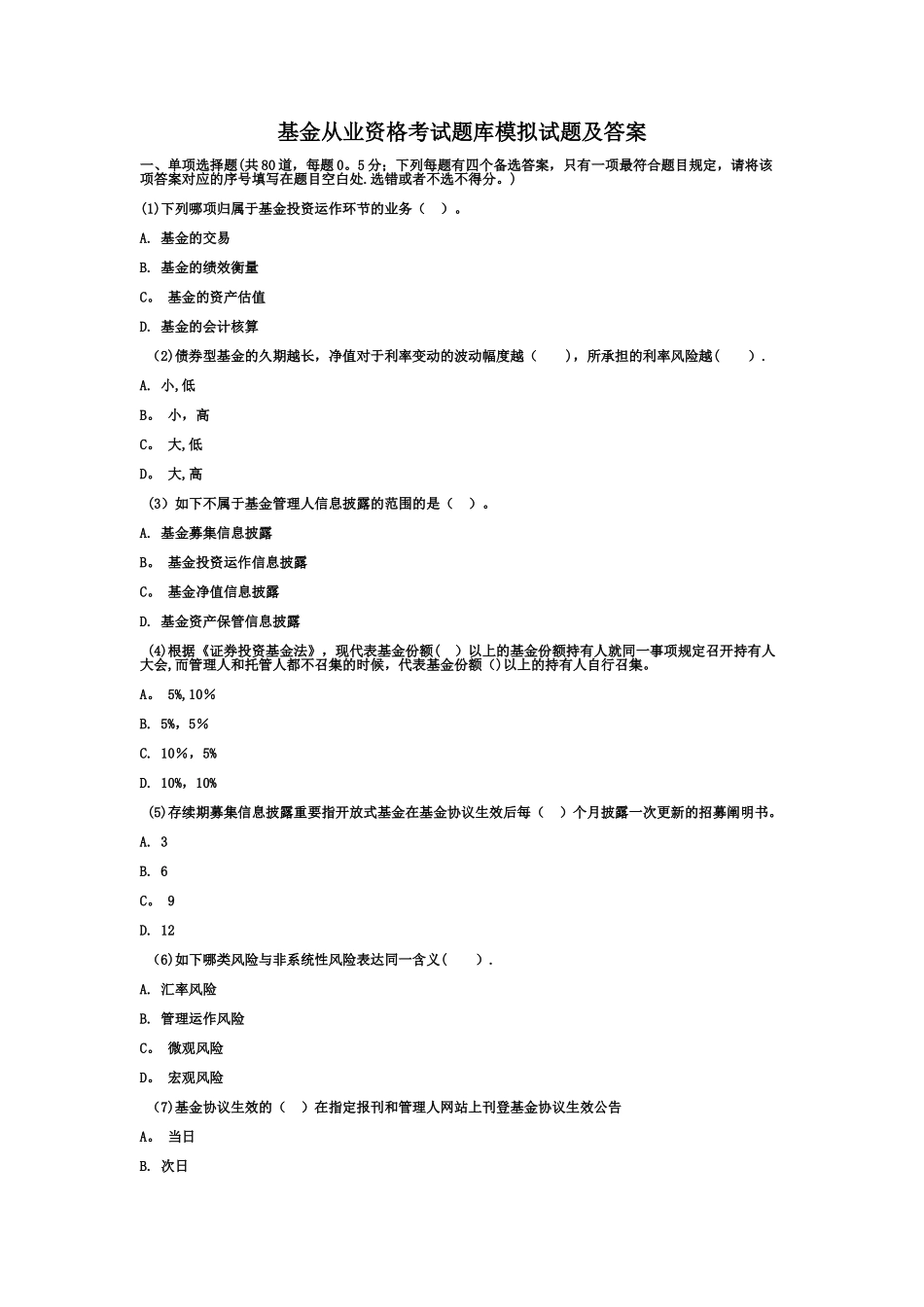 2025年基金从业资格考试题库模拟试题及答案_第1页