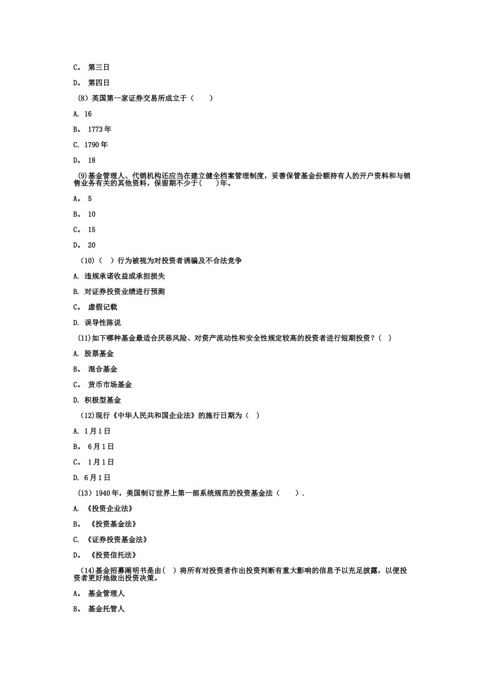 2025年基金从业资格考试题库模拟试题及答案_第2页