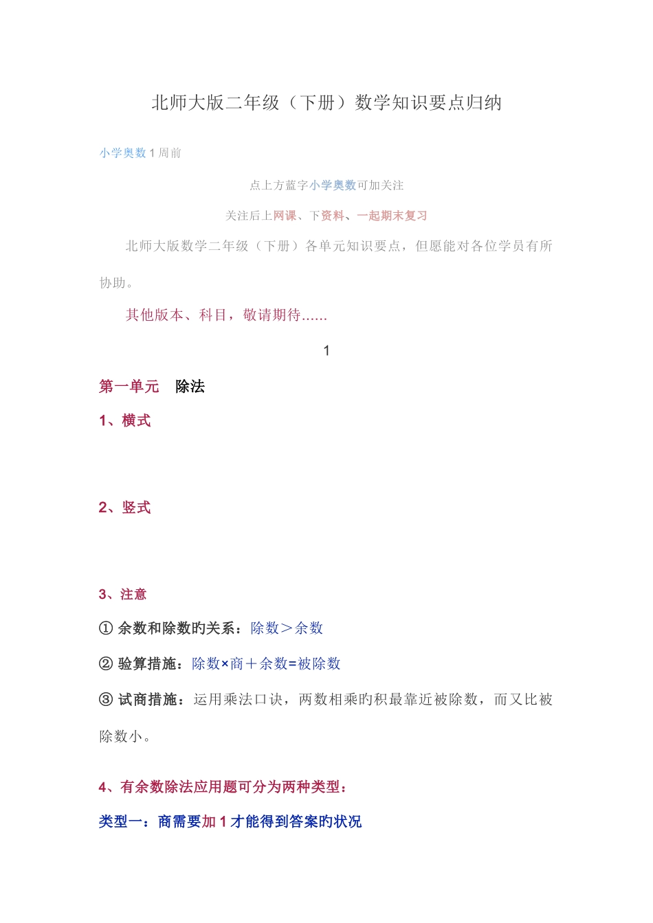 2025年北师大版二年级下册数学知识要点归纳_第1页