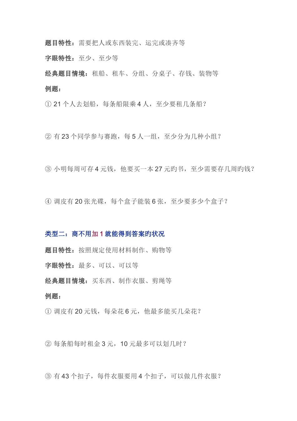 2025年北师大版二年级下册数学知识要点归纳_第2页